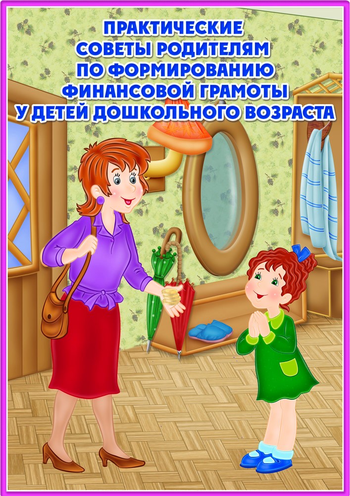 Финансовая грамотность