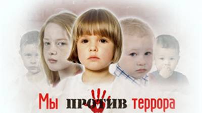 антитеррор